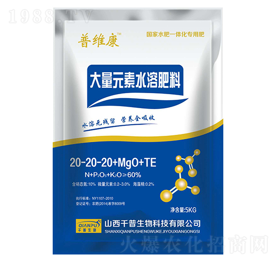 5kg大量元素水溶肥料20-20-20+MgO+TE-普維康-千普生物