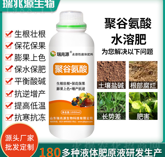 1000ml聚谷氨酸原液-瑞兆源生物