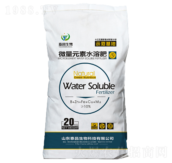 微量元素水溶肥料-沃泰生物