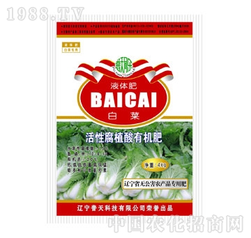 普天-20%活性腐植酸白菜專用肥