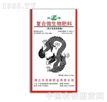 靈峰-復(fù)合微生物肥料