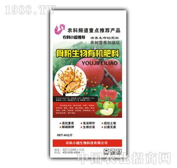 農(nóng)科小超-骨粉生物有機肥料