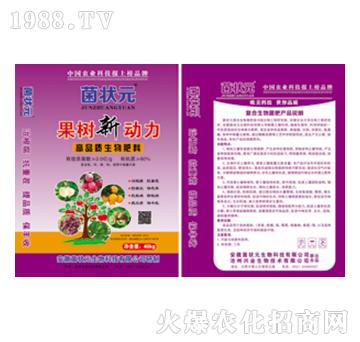 果樹新動力-高品質(zhì)生物肥料-菌狀元