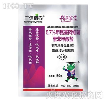 5.7%甲氨基阿維菌素苯甲酸鹽-廣信農(nóng)化