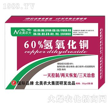 60%氫氧化銅-北美農(nóng)大