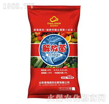 全水溶有機(jī)肥料-解放菌-登海高科