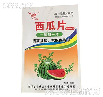 西瓜片-氧化硼肥片-精誠農(nóng)業(yè)