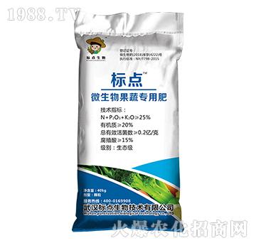 微生物果蔬專用肥-標點生物