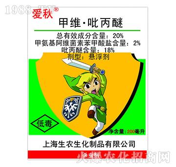 20%甲維·吡丙醚-愛(ài)秋-生農(nóng)