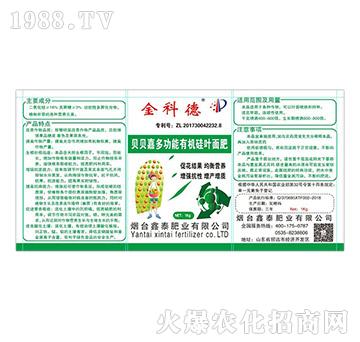 貝貝嘉多功能有機(jī)硅葉面肥（1kg）-金科德-鑫泰肥業(yè)