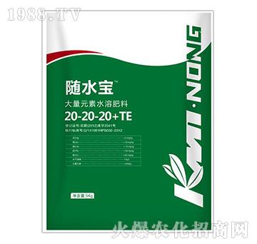 大量元素水溶肥料20-20-20+TE-隨水寶-科邁農(nóng)