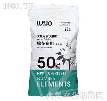 棉花專用大量元素水溶肥10-5-35+TE-唯沃-雅光農(nóng)業(yè)