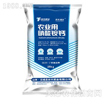 農(nóng)業(yè)用硝酸銨鈣-（25kg）-田豐地沃