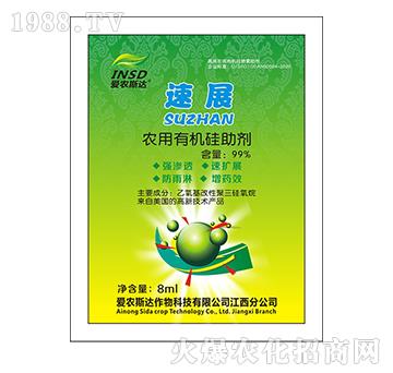 農用有機硅助劑-速展-愛農斯達