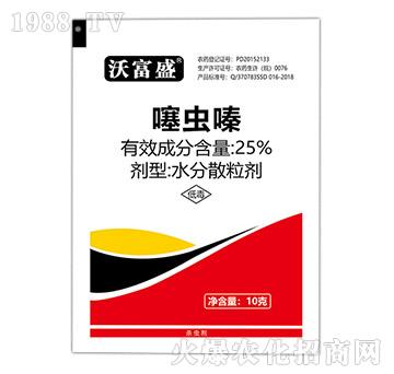 25%噻蟲嗪-沃富盛-生農(nóng)世澤