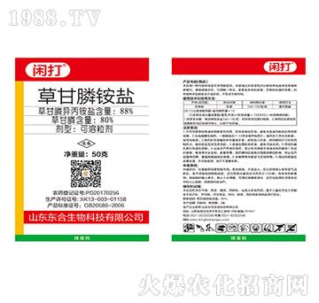 88%草甘膦銨鹽-閑打-東合生物