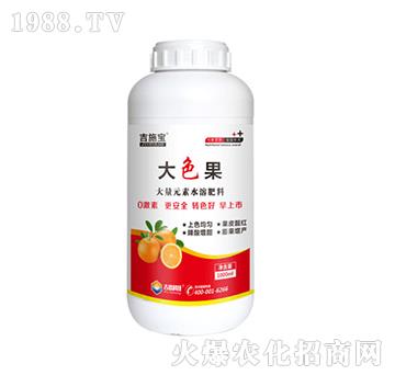 大量元素水溶肥料-大色果-吉施寶-吉裕農(nóng)業(yè)