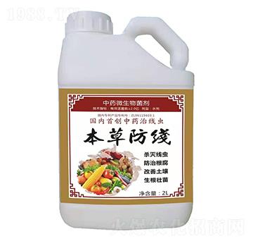 中藥微生物菌劑-本草防線-護(hù)農(nóng)植物