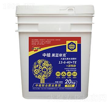 大量元素水溶肥料13-6-40+TE-中植黑藍帝克-中植聯(lián)合