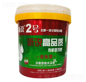 高品質有機懸浮肥-聽說2號-新稻香村