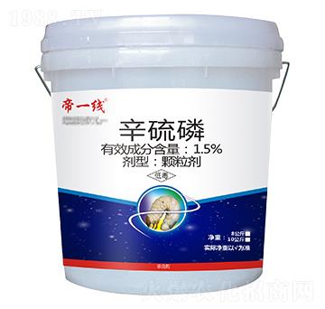 1.5%辛硫磷顆粒劑-帝線-瑞農(nóng)化工