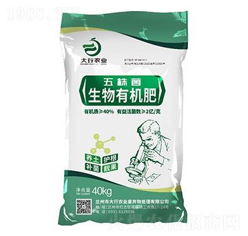 生物有機肥（五株菌）-大行農業(yè)