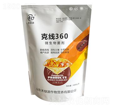 克線360（防線蟲）-禾綠源