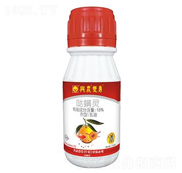 15%噠螨靈乳油-雙勇-興農(nóng)藥業(yè)