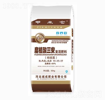 腐植酸三安復(fù)混肥料17-17-17-甲米倉(cāng)-誠(chéng)成肥業(yè)