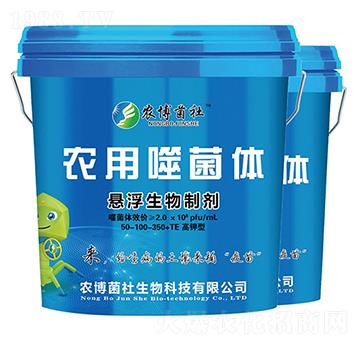 高鉀型農(nóng)用噬菌體50-100-350+TE-農(nóng)博菌社