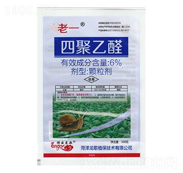 6%四聚乙醛（500克）-老一-龍歌植保