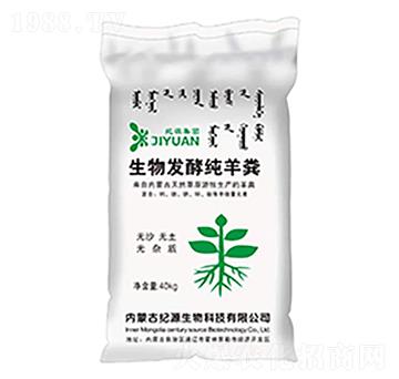 40kg生物發(fā)酵純羊糞-紀(jì)源生物