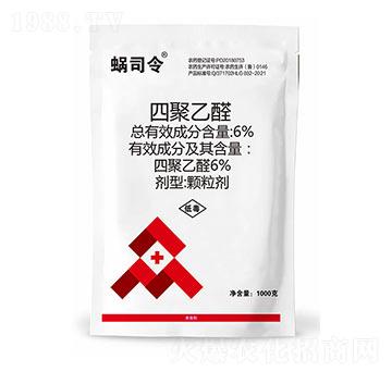 6%四聚乙醛-蝸司令-龍歌植保