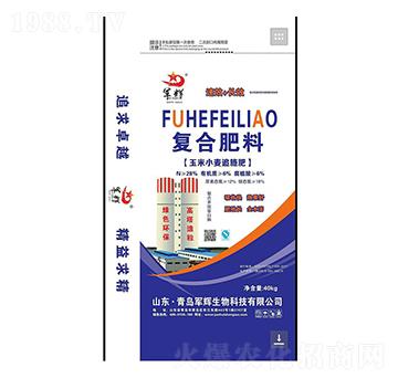 玉米小麥追施肥-復(fù)合肥料-軍輝生物