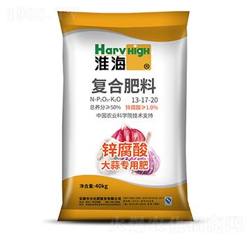 大蒜專用鋅腐酸復(fù)合肥料13-17-20-淮海-中元化工