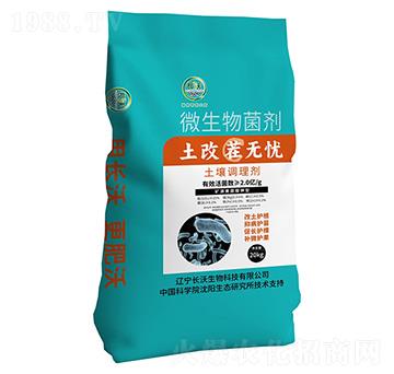 微生物菌劑-土改茬無憂-長沃生物