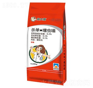 0.2%殺單·噻蟲(chóng)嗪顆粒劑50kg-顧大嫂-沃緣農(nóng)業(yè)