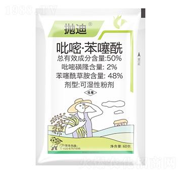 50%吡嘧·苯噻酰-拋迪-科利隆生化