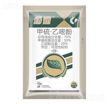 70%甲硫·乙嘧酚-紛迪-科利隆生化